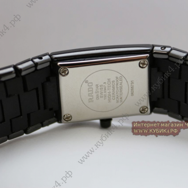 Rado Integral (код 170)